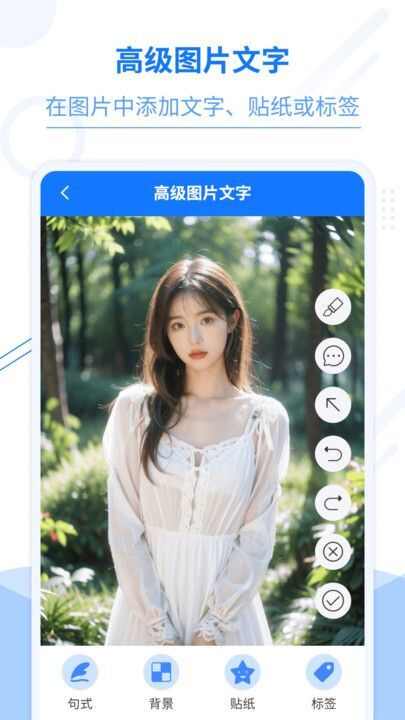 照片编辑加文字app图2