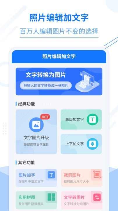 照片编辑加文字app图3