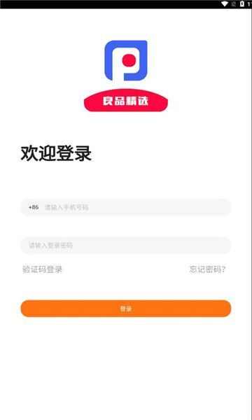 良品精选商城app官方版图2: