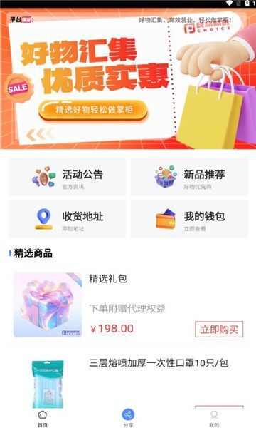 良品精选商城app官方版图1: