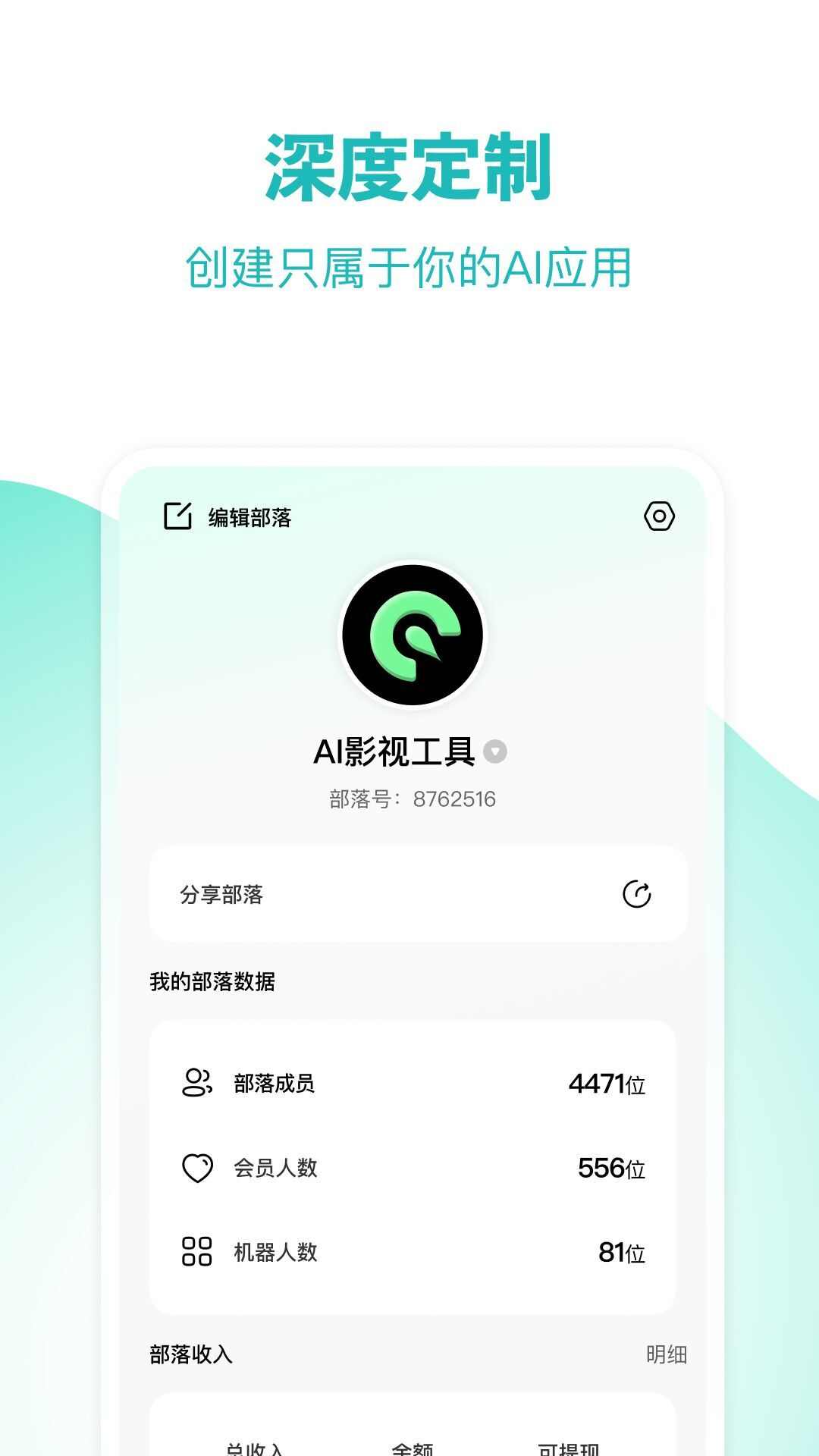 哇卟部落人工智能app最新版图1: