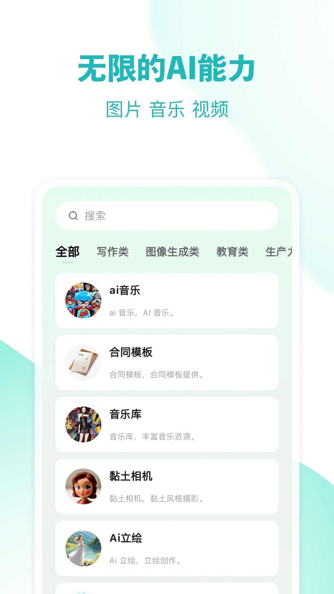 哇卟部落人工智能app最新版图片1