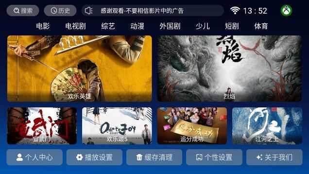 无限通TV软件电视版图1: