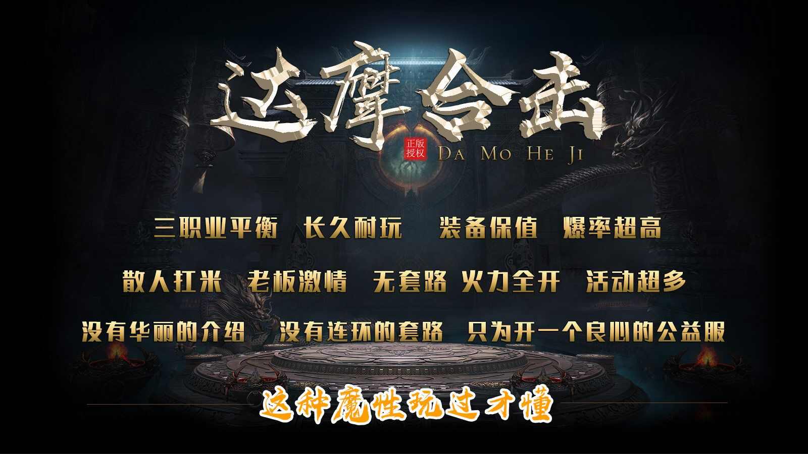 达摩合击官方正版手游图片1