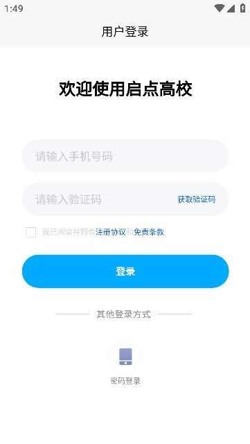 启点商户app官方版图3: