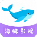 海鲸影视app免费最新版 v1.0.9