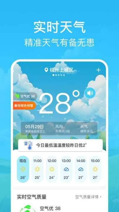 快准天气预报app安卓版图1: