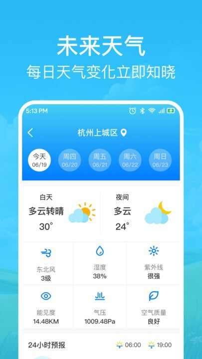 快准天气预报app安卓版图3: