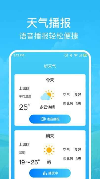 快准天气预报app安卓版图片1