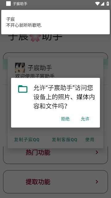 子宸助手下载官方版图3: