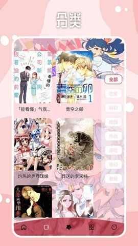 哔咔漫画板app免费最新版图1: