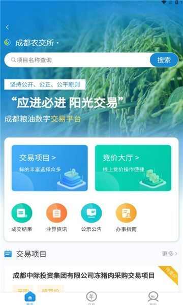 天府农交所最新app下载图片1