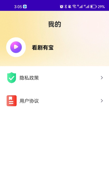 看剧有宝app最新版图1:xmm