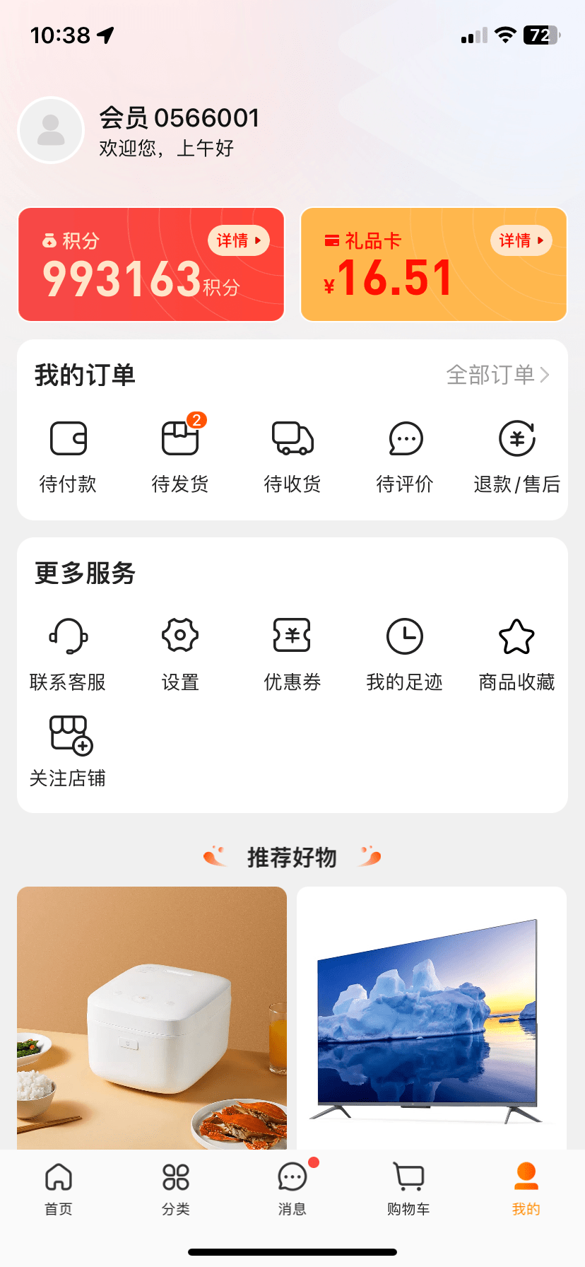 飞马大厨商城app官方版图片1