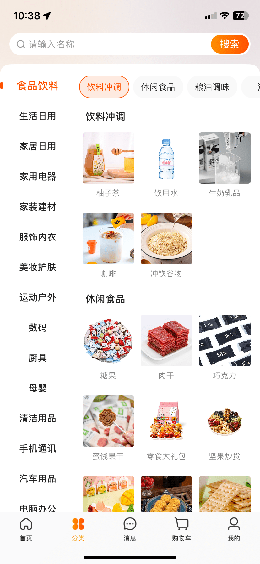 飞马大厨商城app官方版图片2