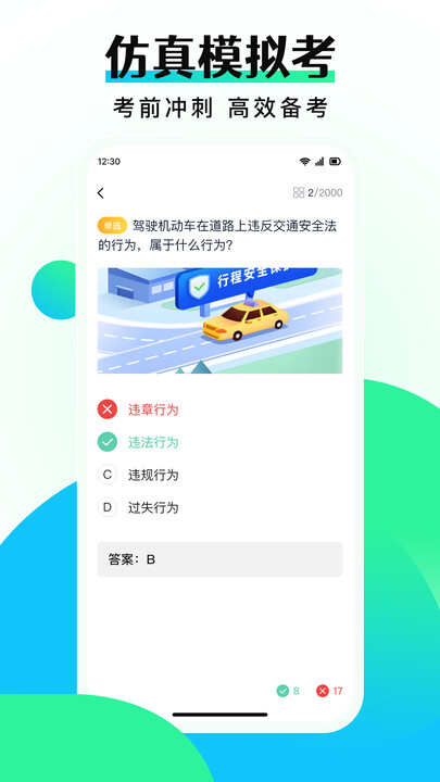 驾考学车点通app官方版图2:xmm