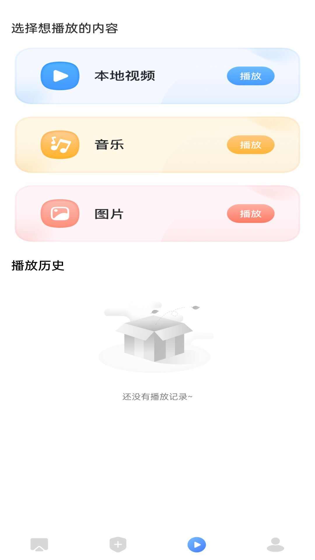 小河投屏app安卓版图1: