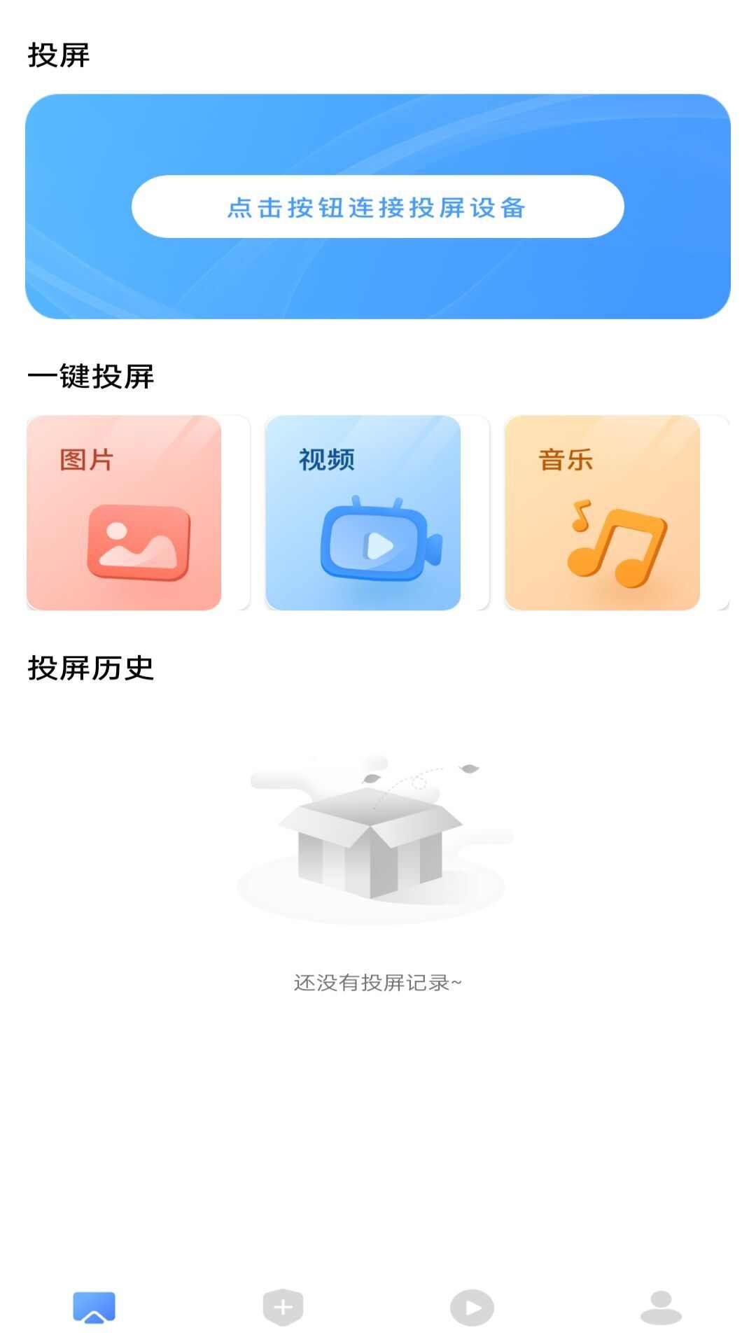 小河投屏app安卓版图2: