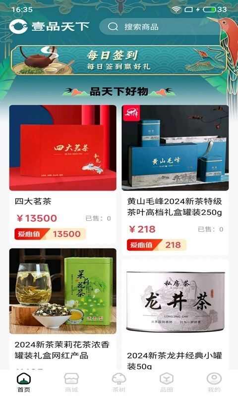 壹品天下app官方版图1: