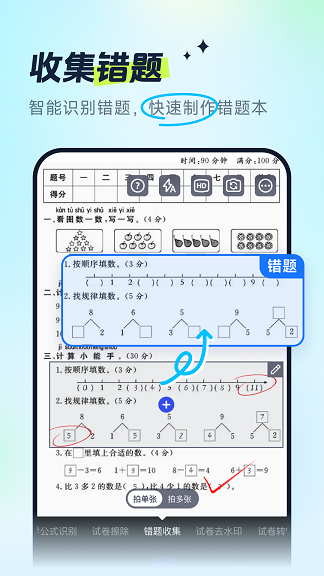 试卷全能宝app官方版图片1