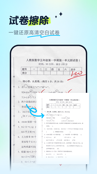 试卷全能宝app官方版图2:tkl