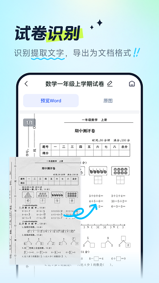 试卷全能宝app官方版图3:tkl