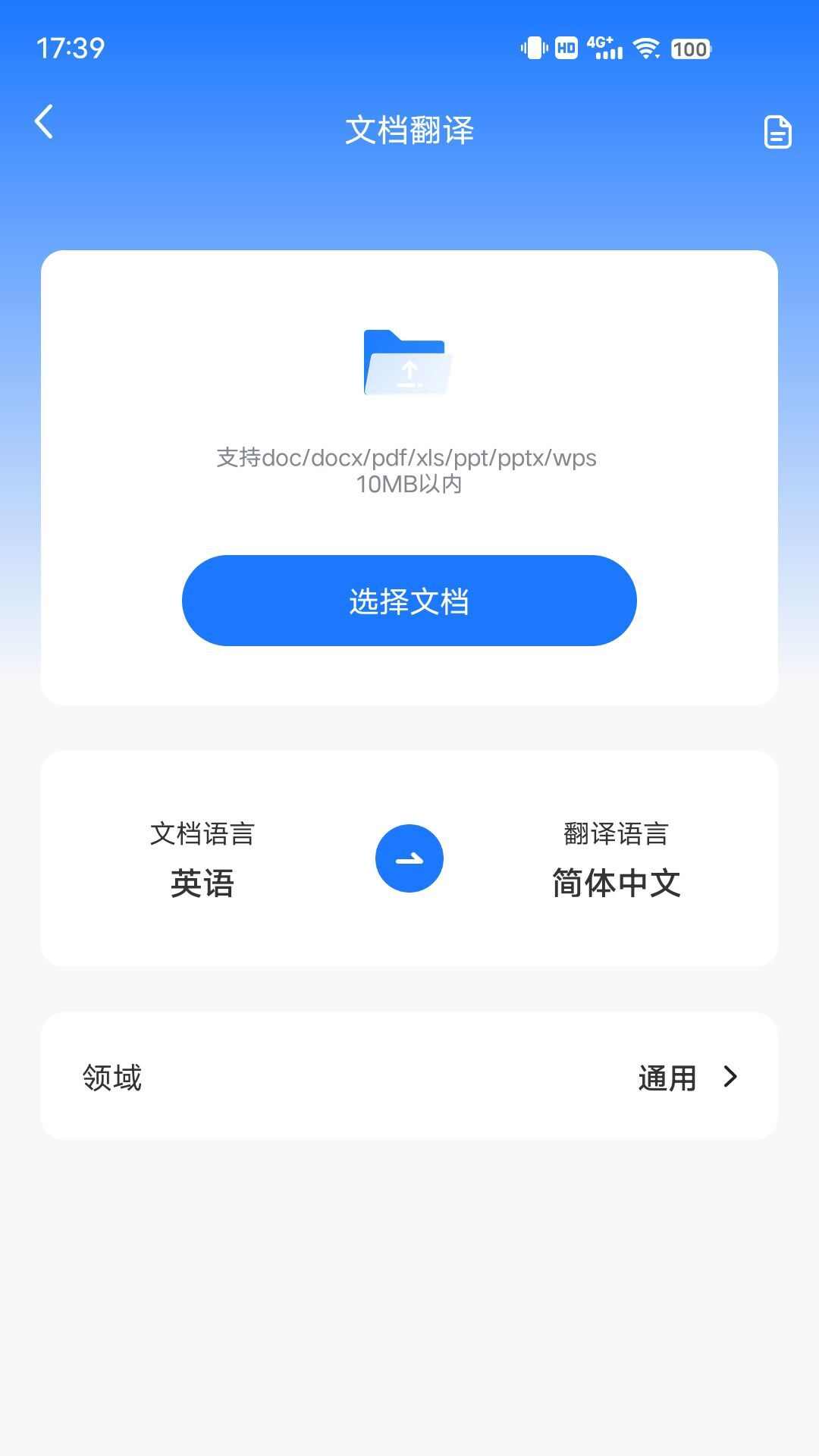 坤伸同传翻译app最新版图1: