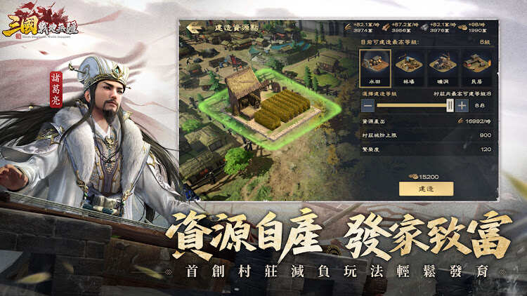 三国战地无疆正式官方版游戏图片1