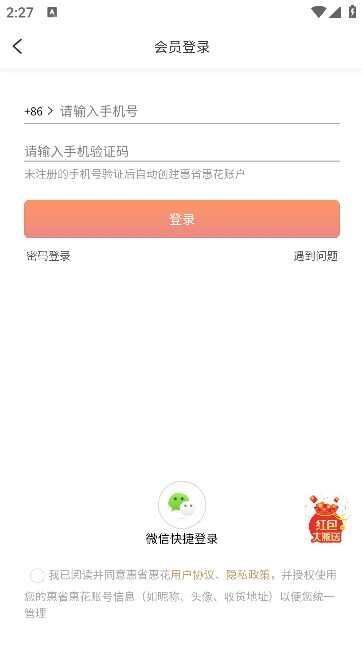 惠省惠花外卖app最新版图1:hj2