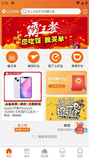 惠省惠花外卖app最新版图片1