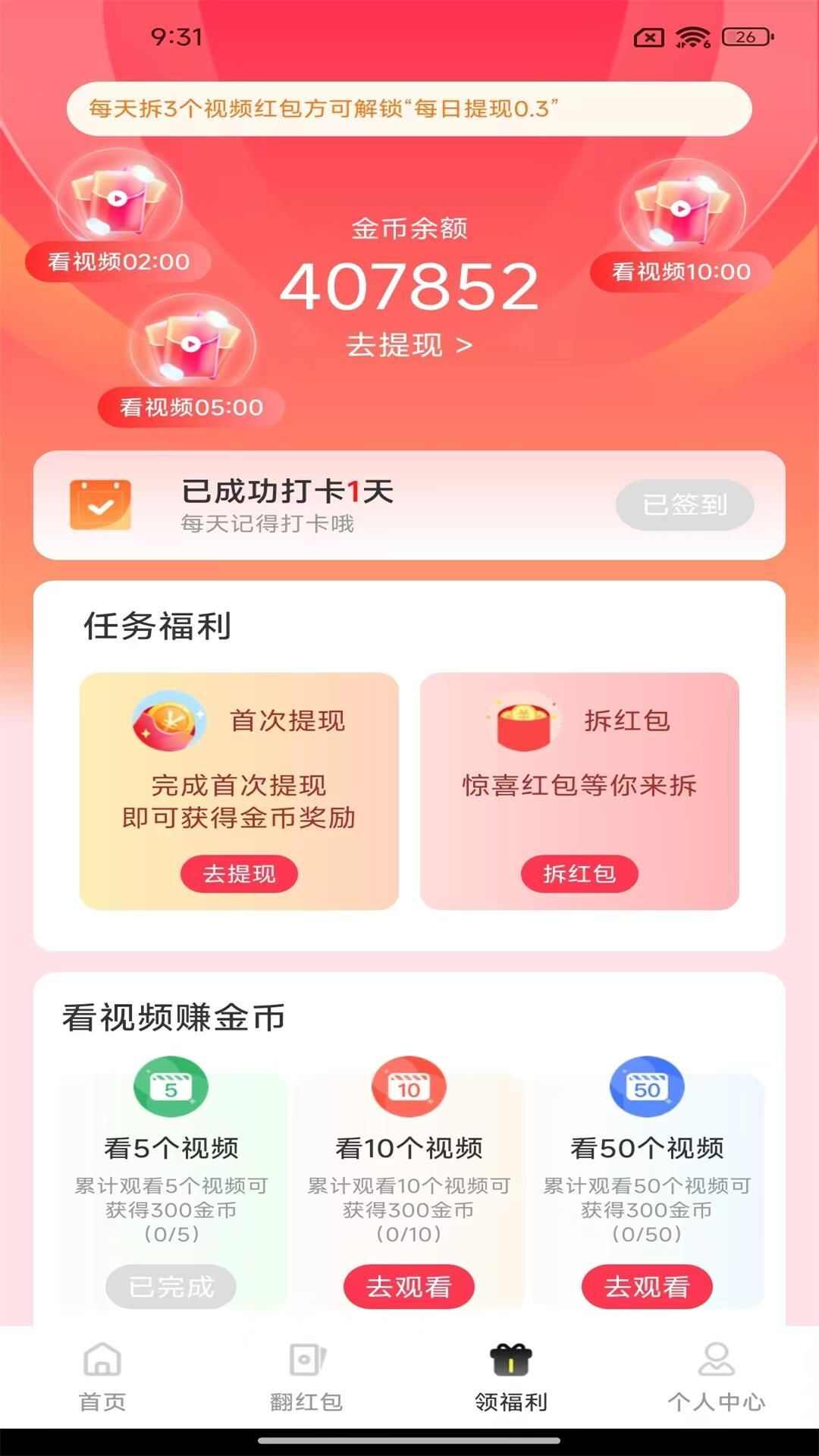 极速视频赚钱app官方版图1: