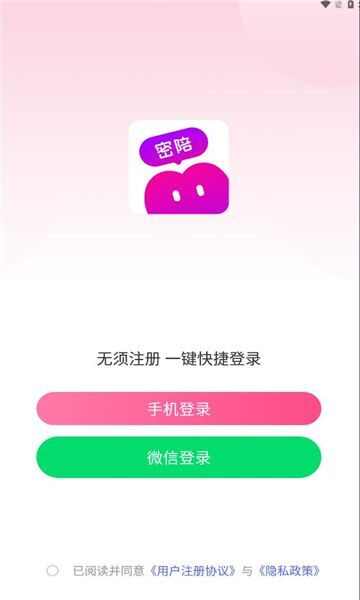 密陪交友app官方版图1: