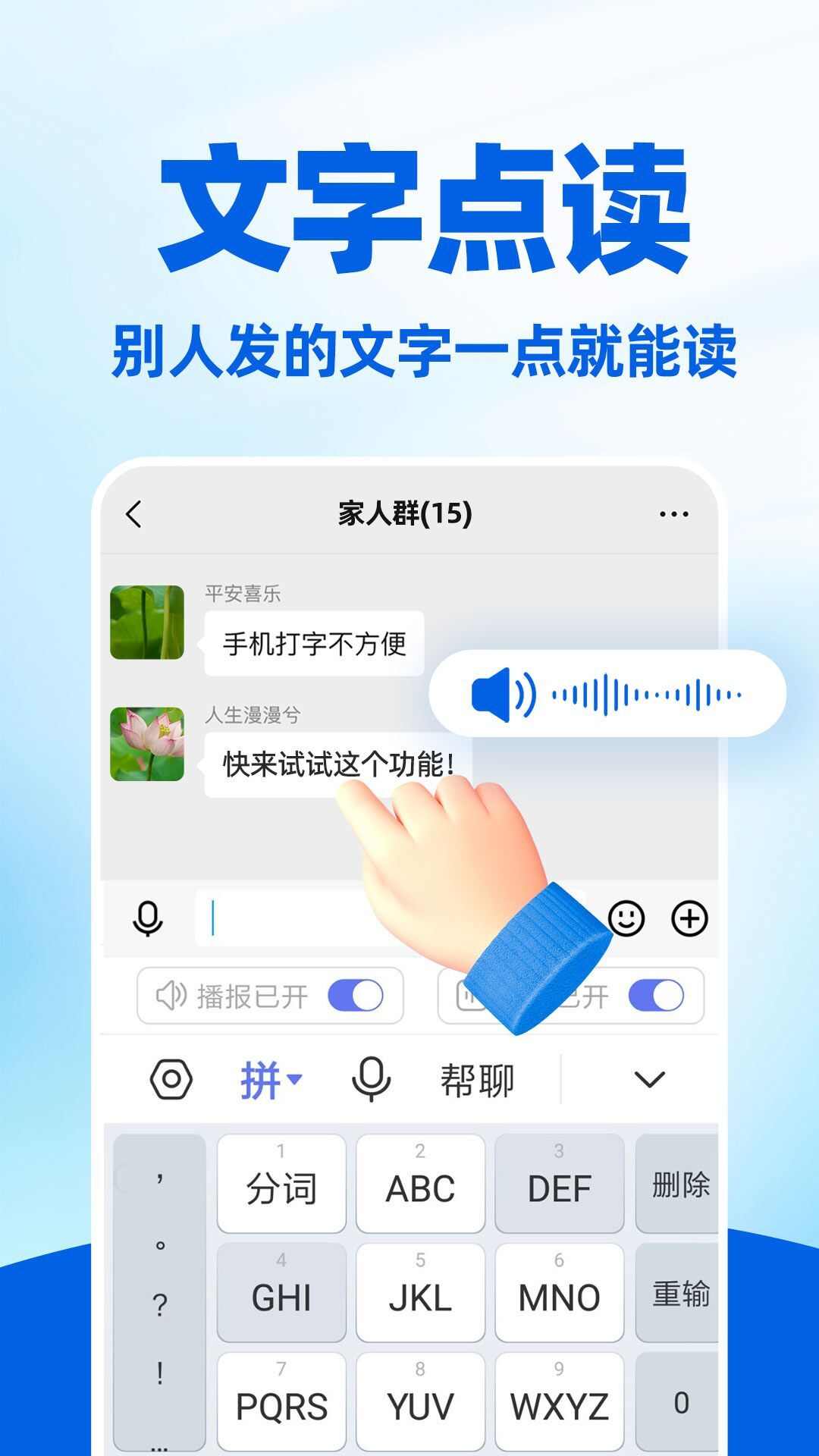 读字输入法应用app官方版图2: