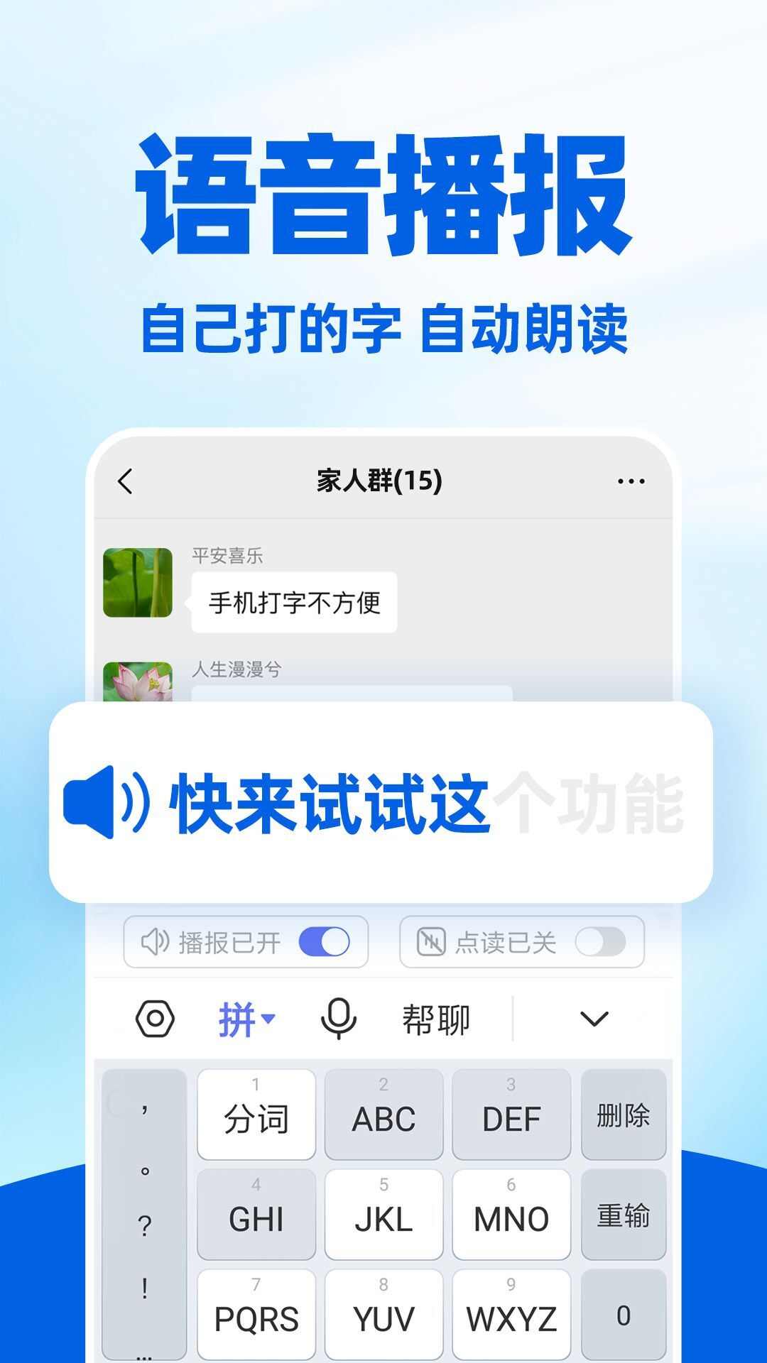 读字输入法应用app官方版图片1