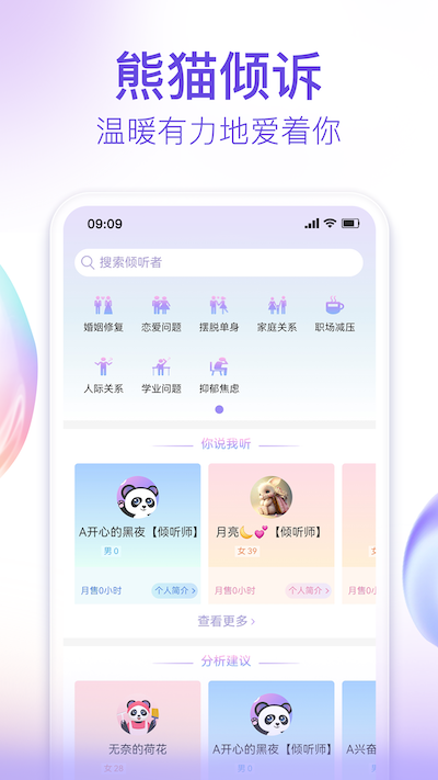 熊猫倾诉心理疏导app最新版图2:hj2