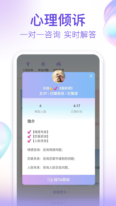 熊猫倾诉心理疏导app最新版图3:hj2