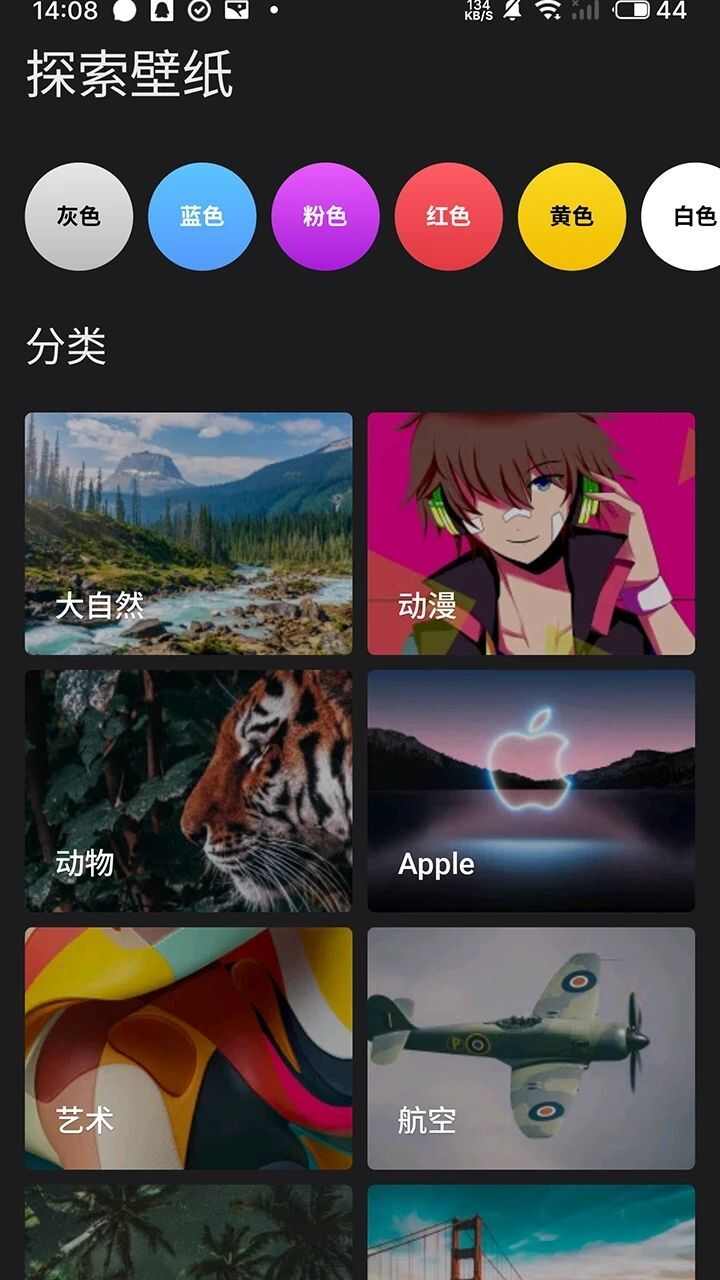 全景富贵壁纸app安卓版图2: