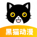 黑猫漫画板app官方最新版 v1.1