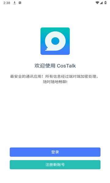 CosTalk app官方版图1: