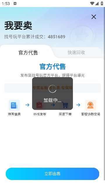 找号玩游戏交易app最新版图2: