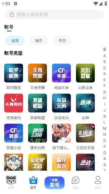 找号玩游戏交易app最新版图1: