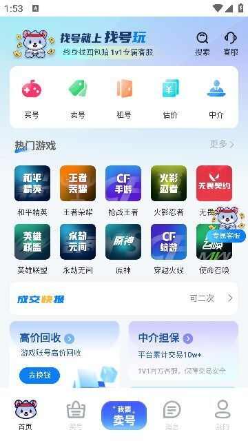 找号玩游戏交易app最新版图3: