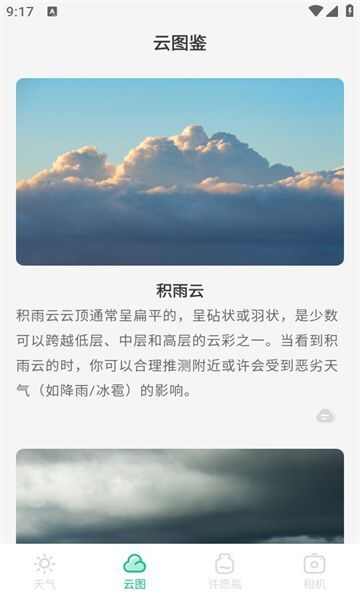绘星天气云app安卓版图2: