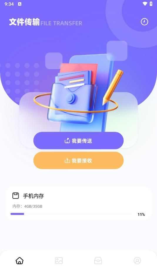 快喵同步助手app官方版图1: