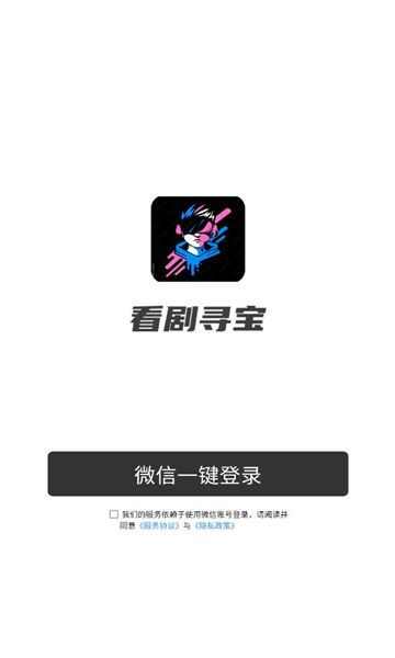 看剧寻宝app安卓版图1: