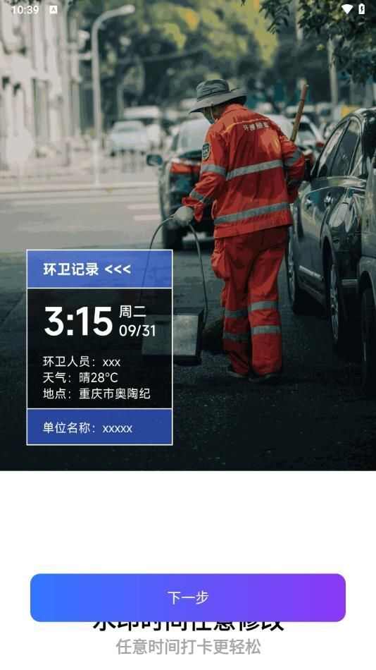 水印拍照打卡免费软件下载手机版图3: