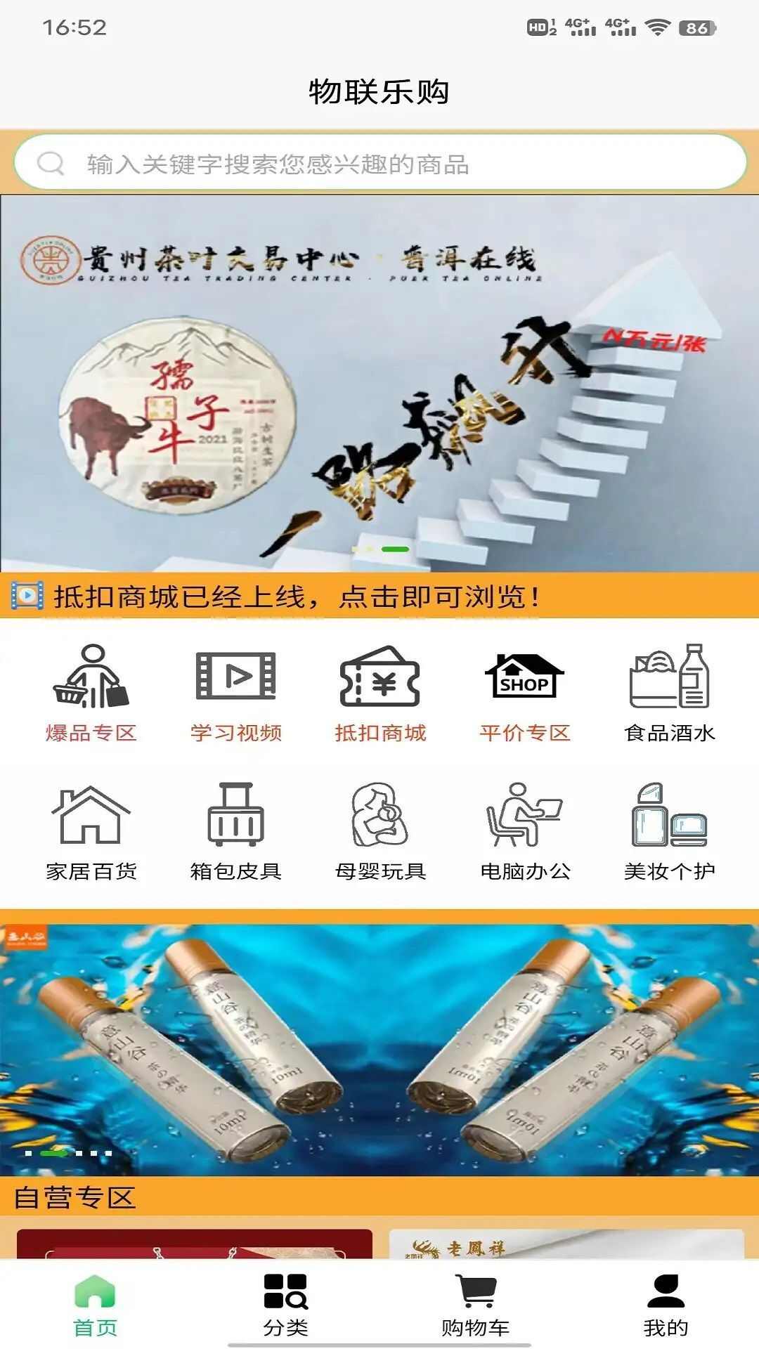 物联商城软件官方版图1: