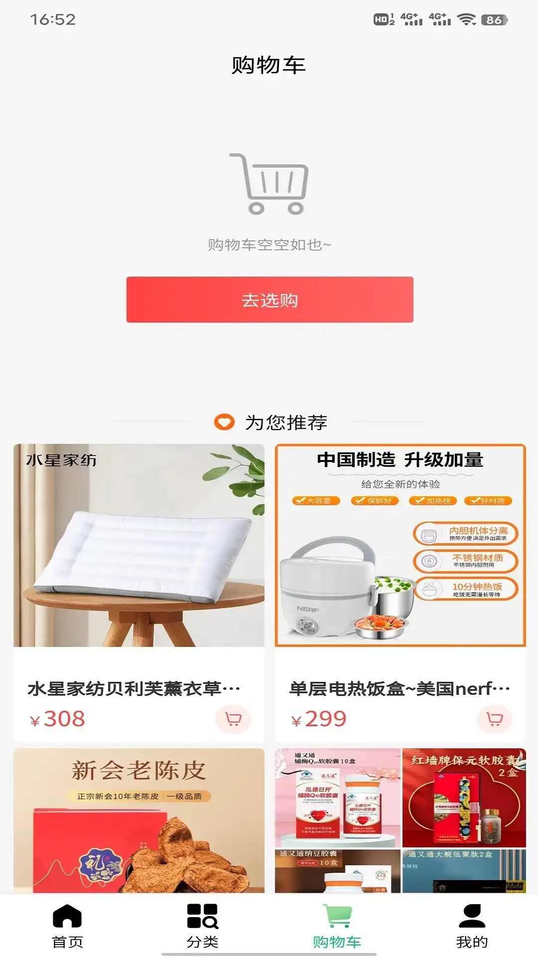 物联商城软件官方版图3: