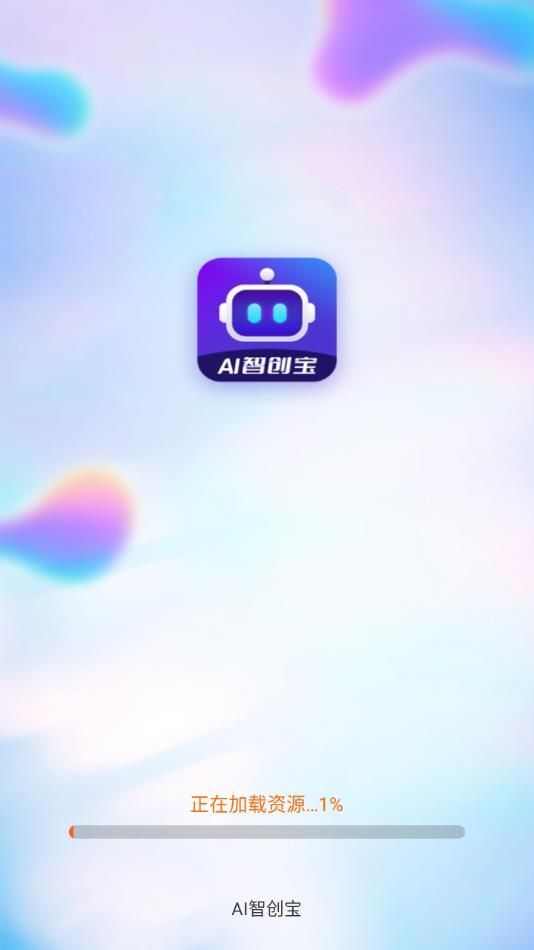 AI智创宝app官方版图2: