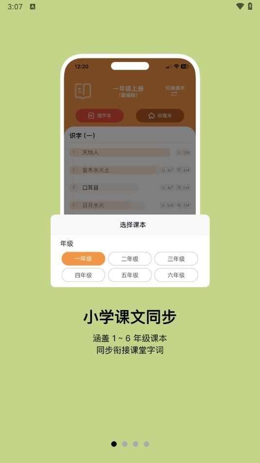 小娃识字app官方版图3: